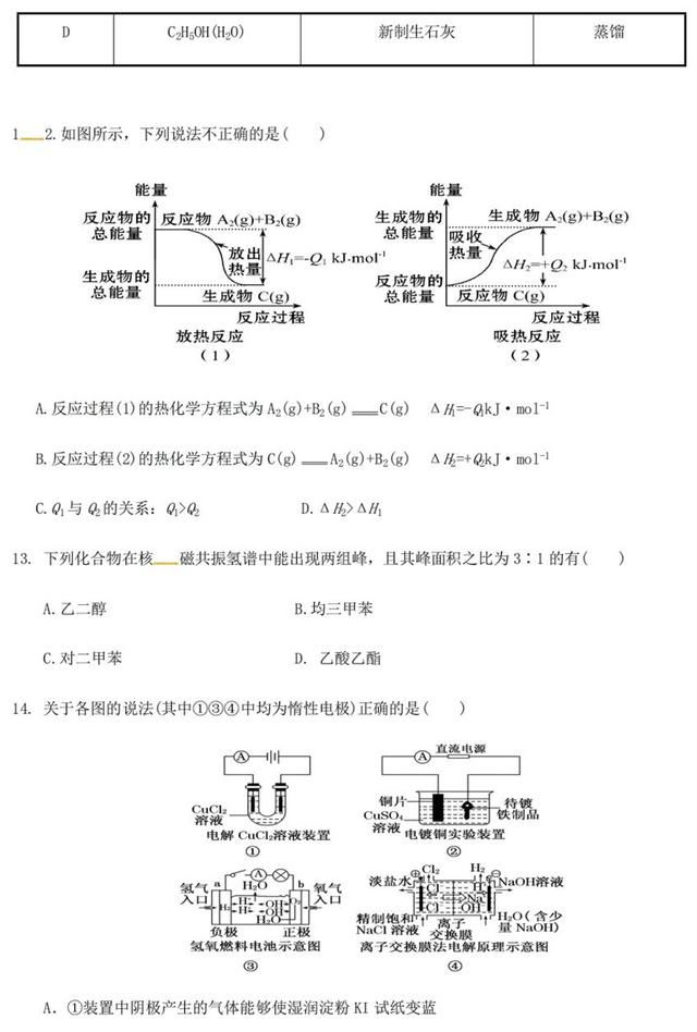 高二化学试题送到