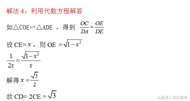 中考数学一题多解训练：遇到不会做、没做过的题也能想出多种解法