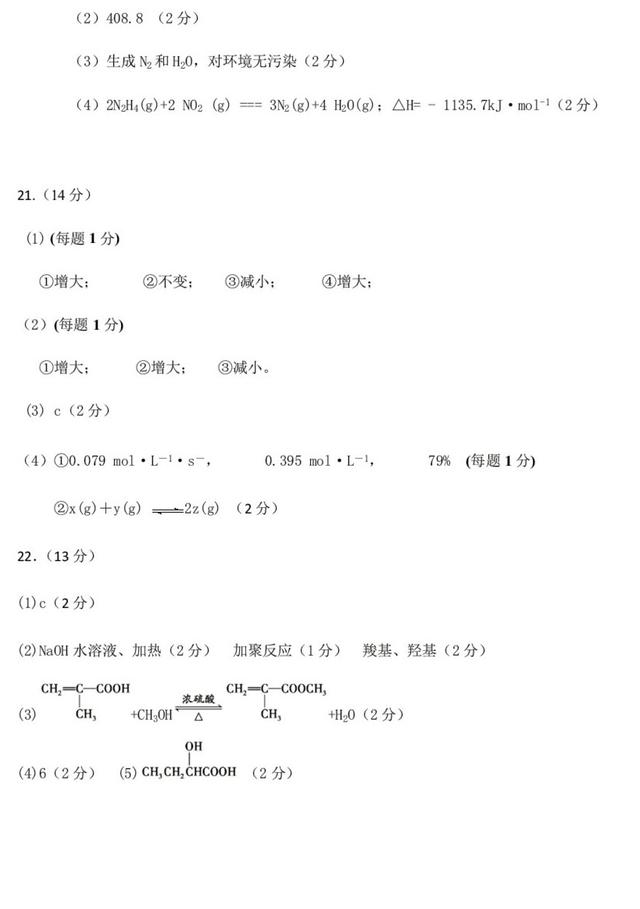 高二化学试题送到