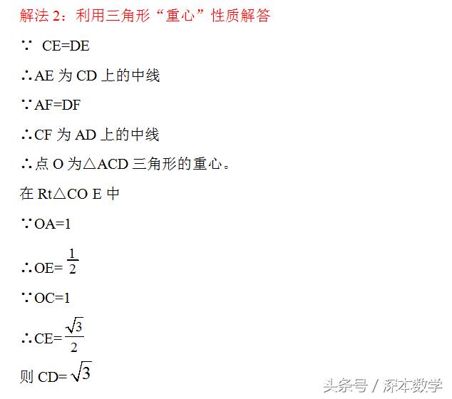 中考数学一题多解训练：遇到不会做、没做过的题也能想出多种解法