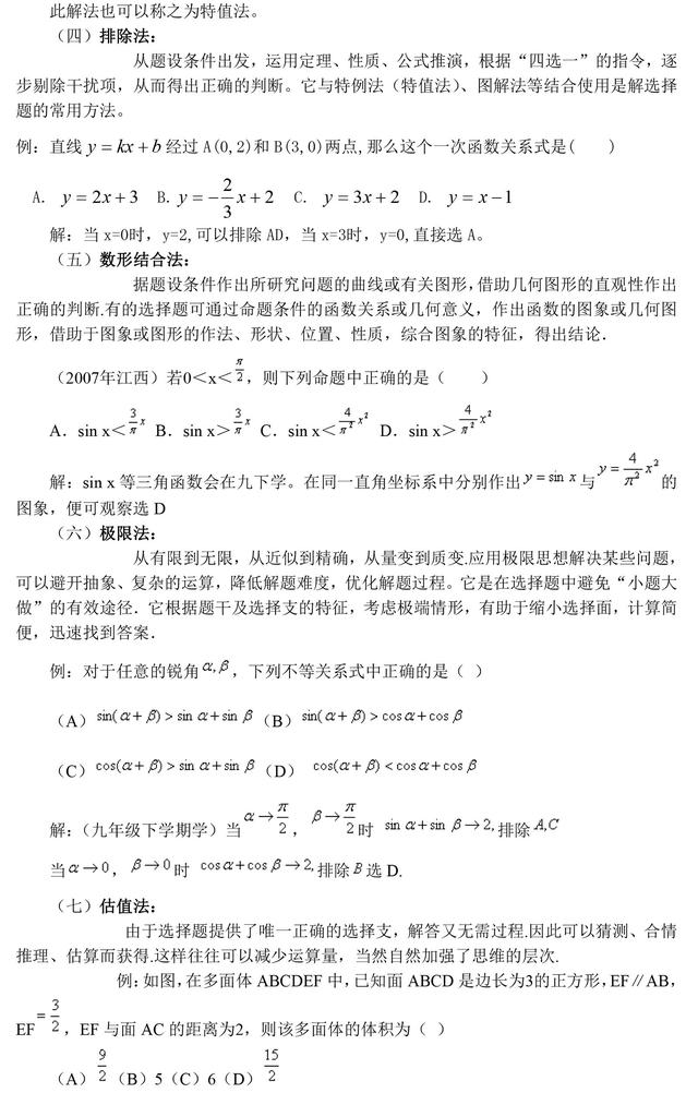 做试卷时，各种初中数学题型解题方法大全来袭，速度提分！