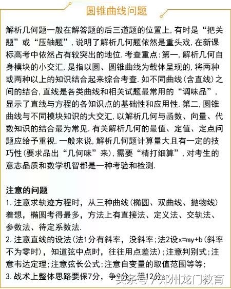 高考数学学习“万能公式”——掌握6大题型，数学高分轻而易举！