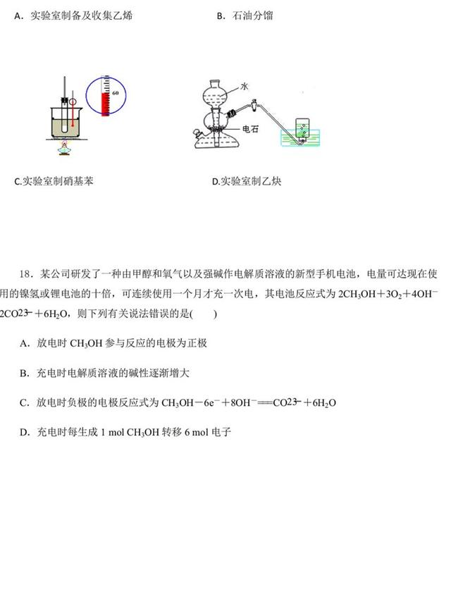 高二化学试题送到