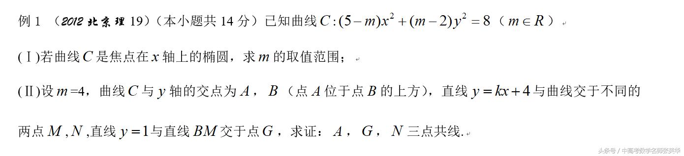 2018年高考数学压轴突破140 三点共线证法多，斜率向量均可做