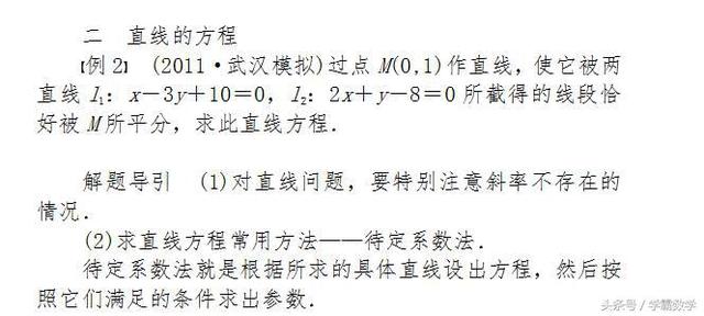 高中数学必修3直线方程