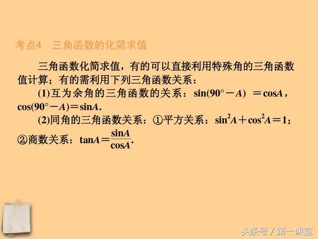 初中数学重难点归纳：巧用数学方程思想解答三角函数的题目