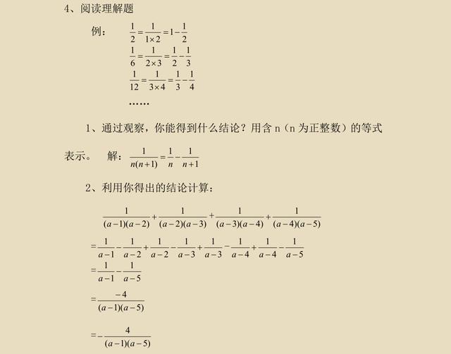 八年级《分式混合运算》经典例题解析，中考不失分