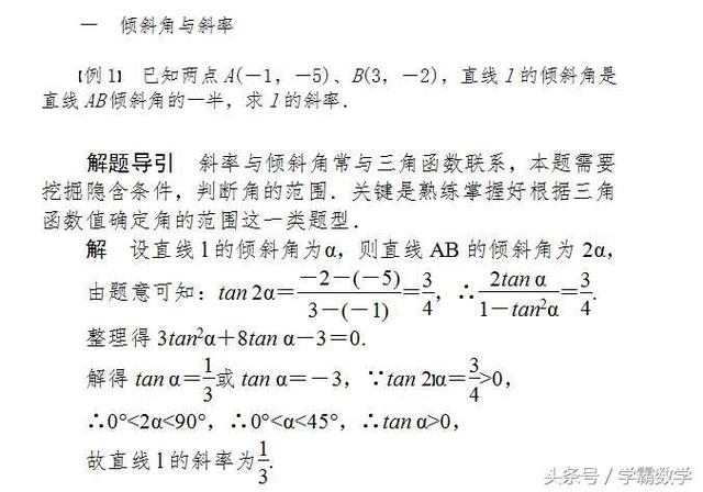 高中数学必修3直线方程