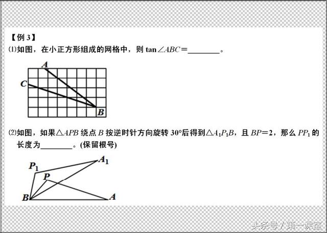 初中数学重难点归纳：巧用数学方程思想解答三角函数的题目