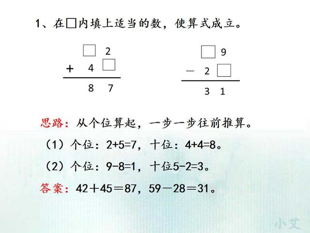 三年级数学培优：算式谜，培养小孩的逆向思维