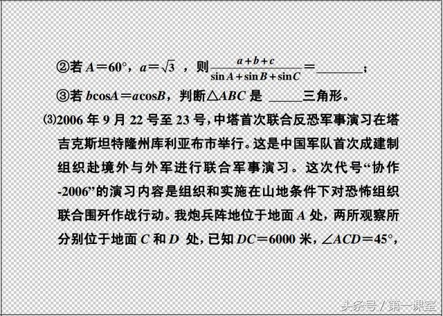 初中数学重难点归纳：巧用数学方程思想解答三角函数的题目