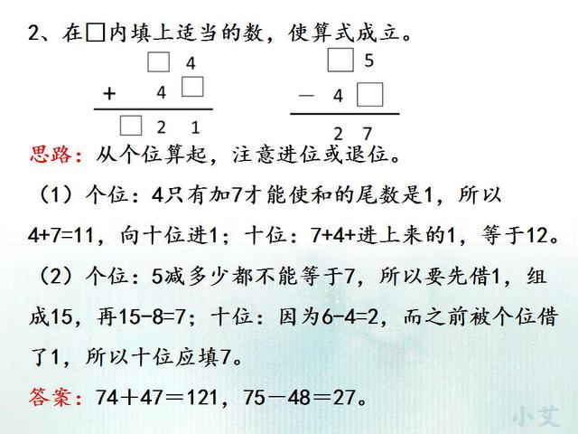 三年级数学培优：算式谜，培养小孩的逆向思维