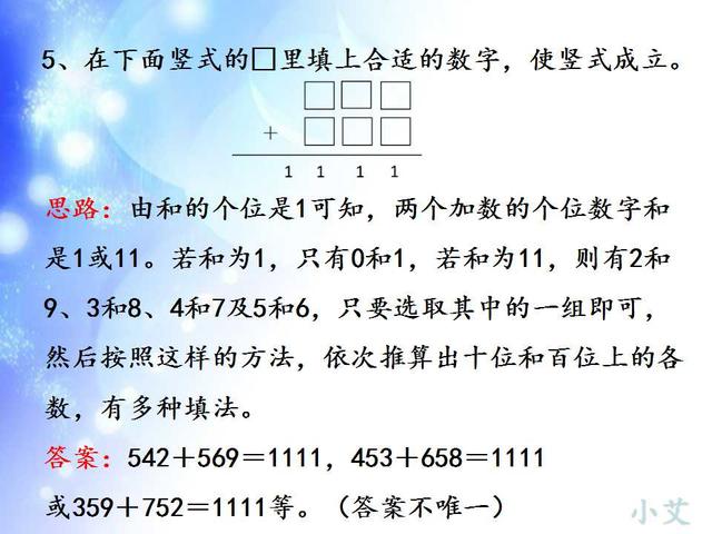 三年级数学培优：算式谜，培养小孩的逆向思维