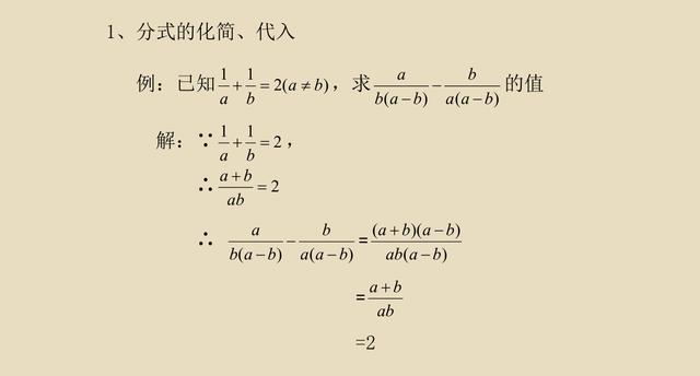 八年级《分式混合运算》经典例题解析，中考不失分