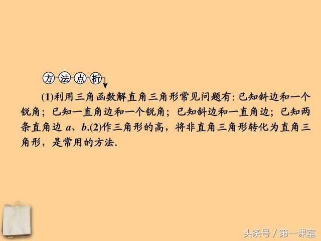 初中数学重难点归纳：巧用数学方程思想解答三角函数的题目