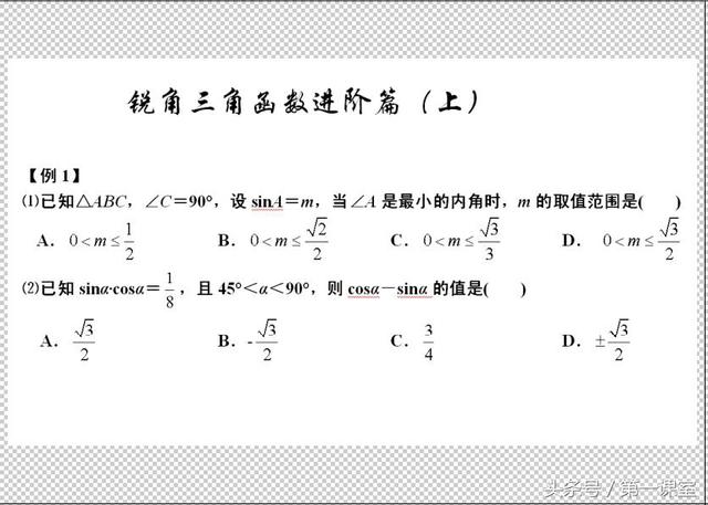 初中数学重难点归纳：巧用数学方程思想解答三角函数的题目