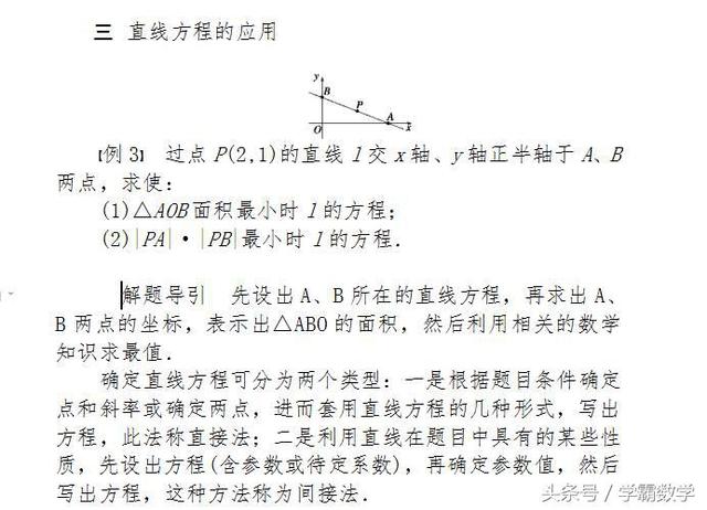 高中数学必修3直线方程