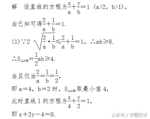 高中数学必修3直线方程