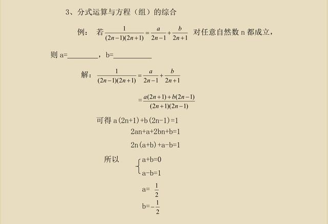 八年级《分式混合运算》经典例题解析，中考不失分