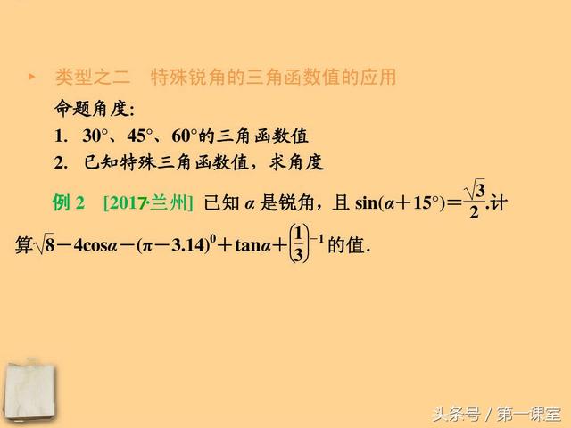 初中数学重难点归纳：巧用数学方程思想解答三角函数的题目