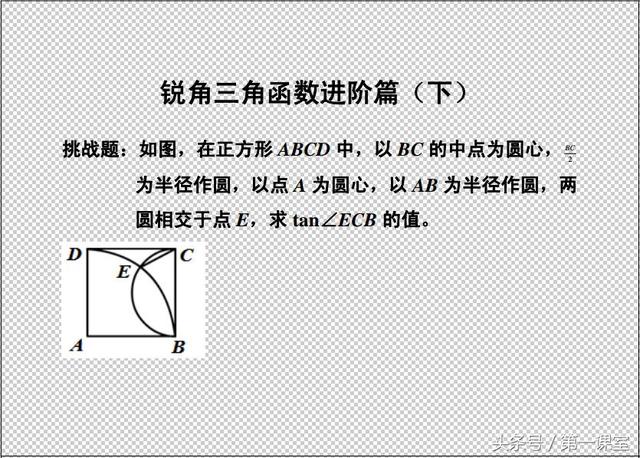 初中数学重难点归纳：巧用数学方程思想解答三角函数的题目