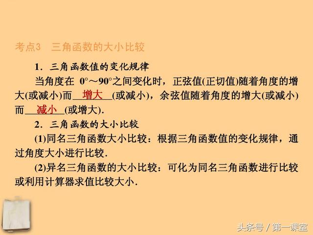 初中数学重难点归纳：巧用数学方程思想解答三角函数的题目