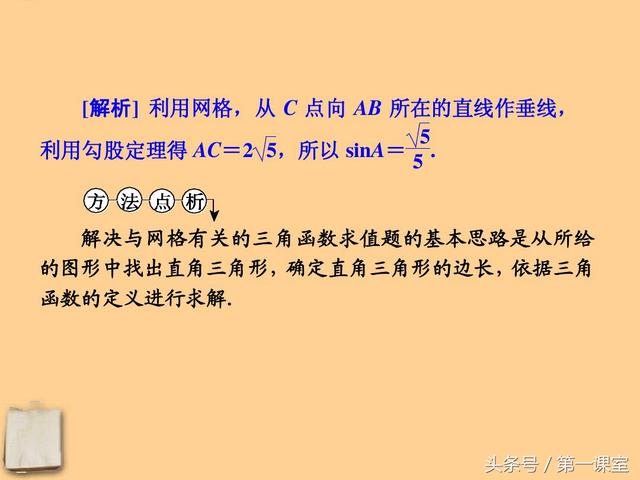 初中数学重难点归纳：巧用数学方程思想解答三角函数的题目