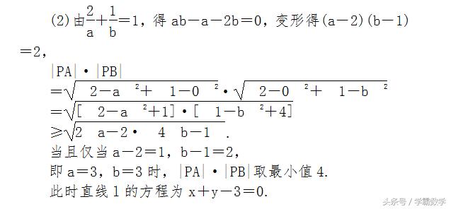 高中数学必修3直线方程