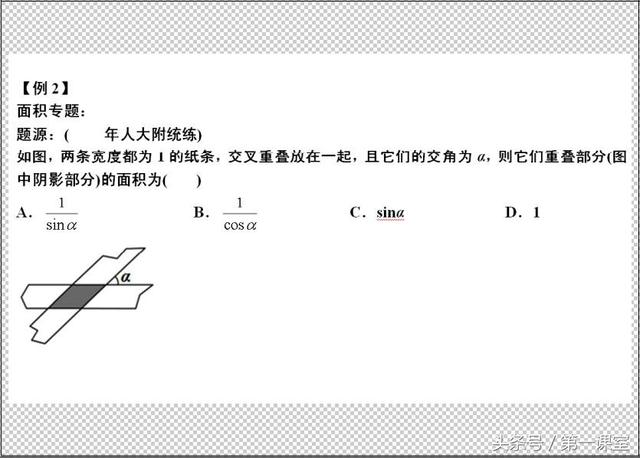 初中数学重难点归纳：巧用数学方程思想解答三角函数的题目