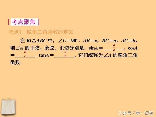 初中数学重难点归纳：巧用数学方程思想解答三角函数的题目