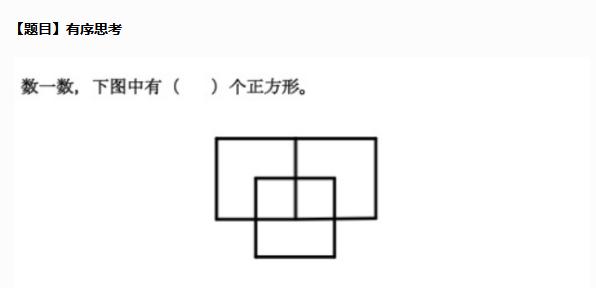 一年级奥数“有序思考”，培养孩子学会独立思考及解决问题的习惯