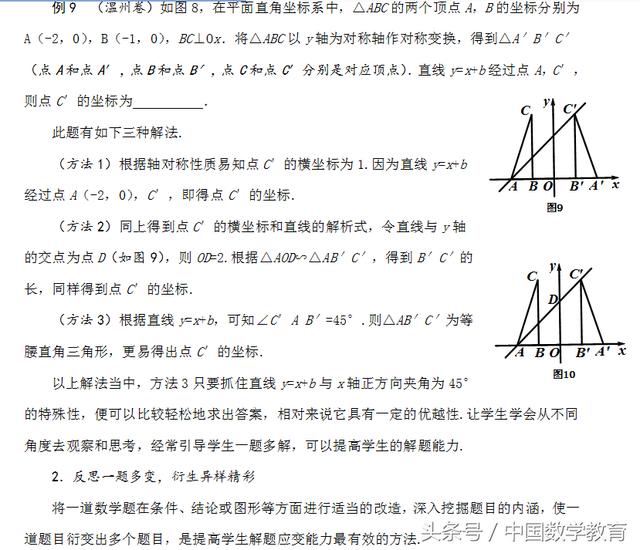 在解题中学会解题