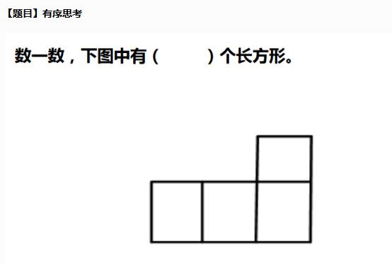 一年级奥数“有序思考”，培养孩子学会独立思考及解决问题的习惯