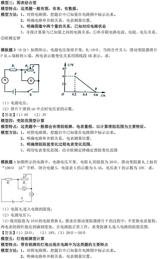 中考物理电路计算的基本题型归纳，方法总结，趁寒假把它掌握了！