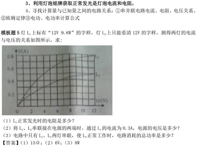 中考物理电路计算的基本题型归纳，方法总结，趁寒假把它掌握了！