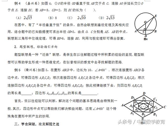 在解题中学会解题