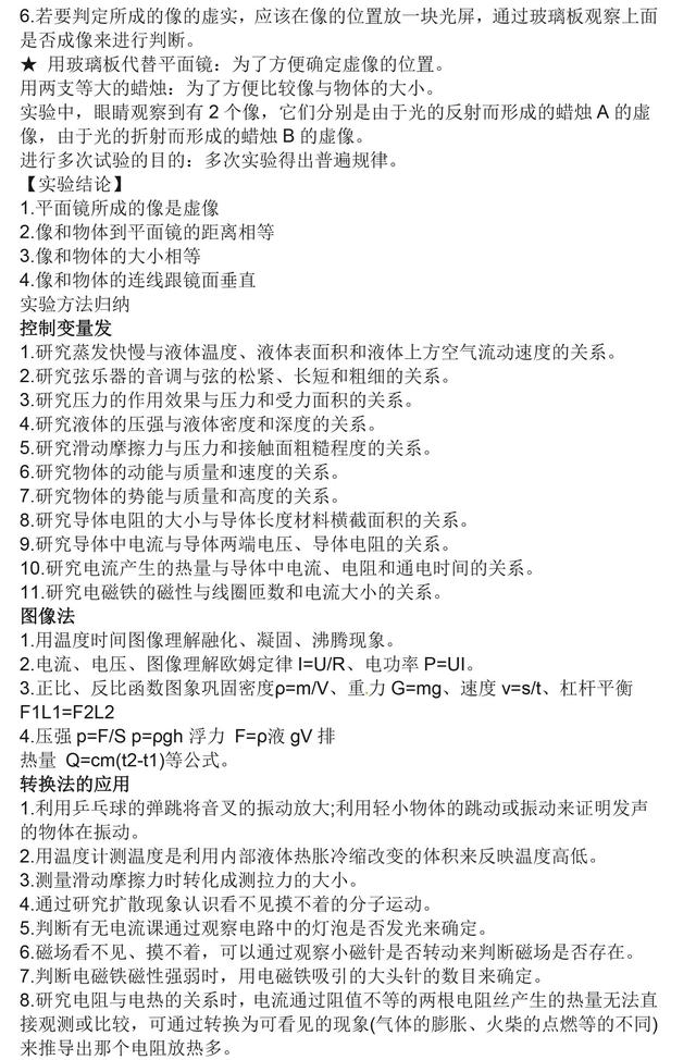 中考物理常考实验精细梳理，掌握这些，再也不怕中考物理实验题！