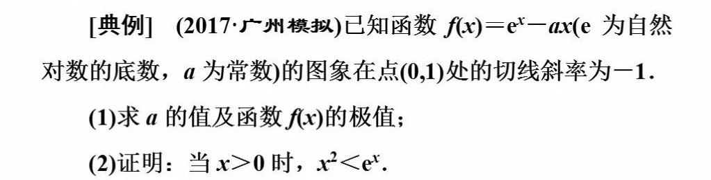 「寒假学习宝典」构造函数法解决导数问题（高三冲刺150分）