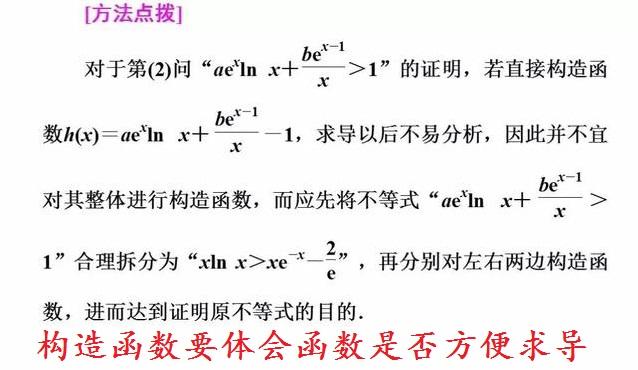 「寒假学习宝典」构造函数法解决导数问题（高三冲刺150分）