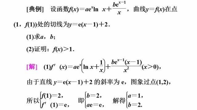 「寒假学习宝典」构造函数法解决导数问题（高三冲刺150分）