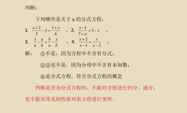 八年级《可化为一元一次方程的分式方程》中招必考，熟练掌握