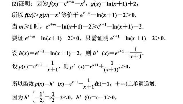 「寒假学习宝典」构造函数法解决导数问题（高三冲刺150分）