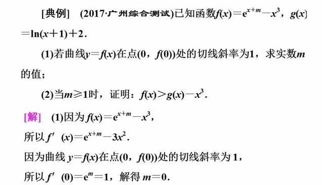 「寒假学习宝典」构造函数法解决导数问题（高三冲刺150分）