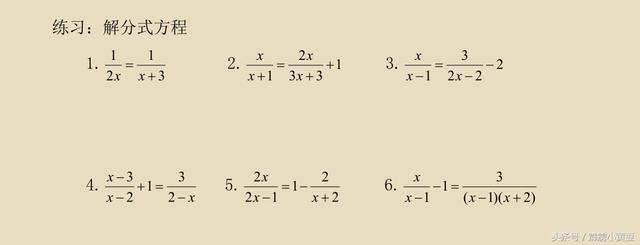 八年级《可化为一元一次方程的分式方程》中招必考，熟练掌握