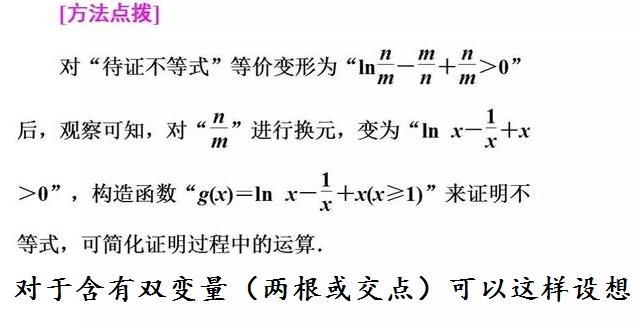 「寒假学习宝典」构造函数法解决导数问题（高三冲刺150分）