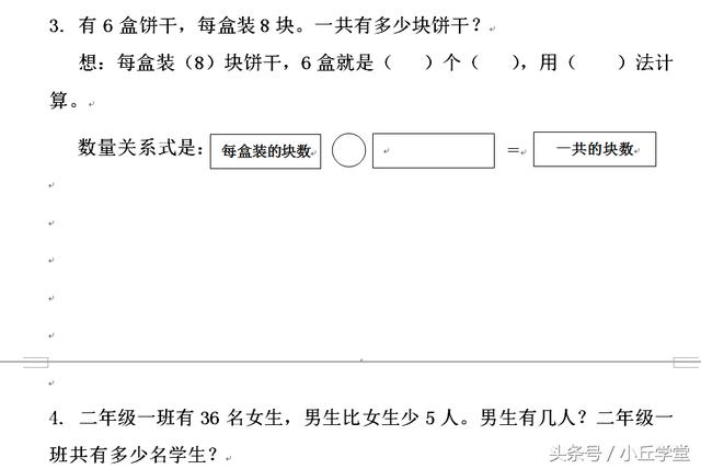 二年级数学期末测试题，题目灵活多变