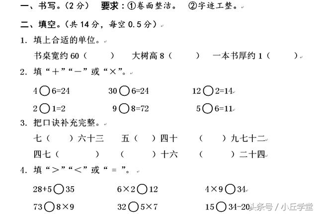 二年级数学期末测试题，题目灵活多变