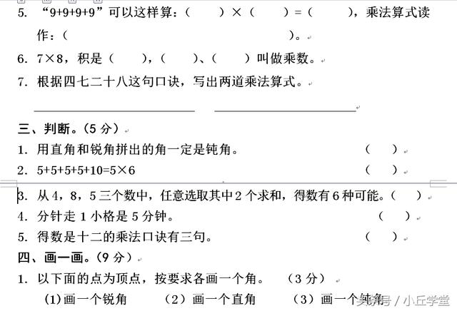 二年级数学期末测试题，题目灵活多变