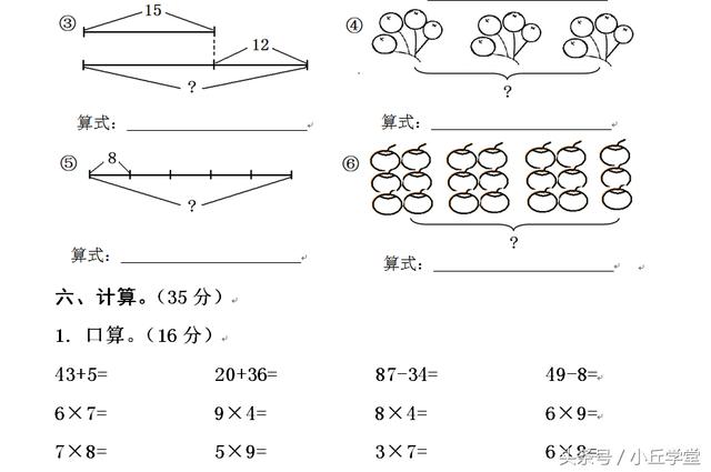 二年级数学期末测试题，题目灵活多变