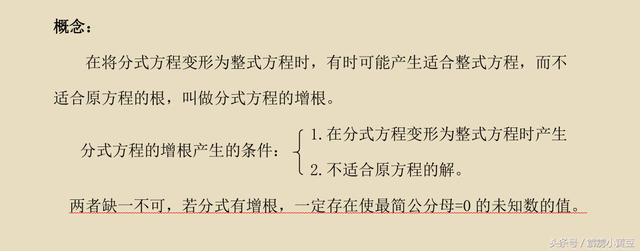 八年级《分式方程》的增根与无解，难点解答，不能不会！